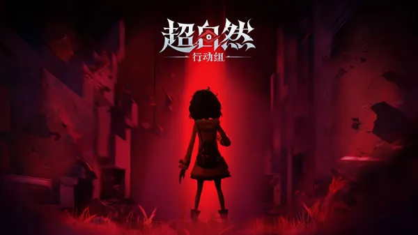 超自然行动组官网图片