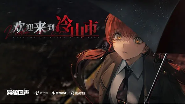 异象回声官网图片