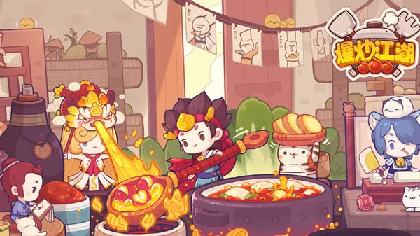 爆炒江湖官网图片