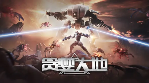 贪婪大地官网图片