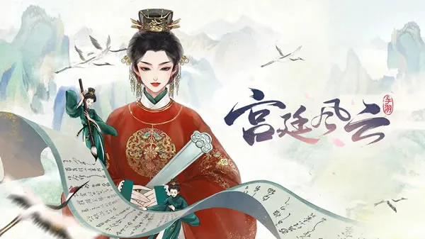 宫廷风云官网图片