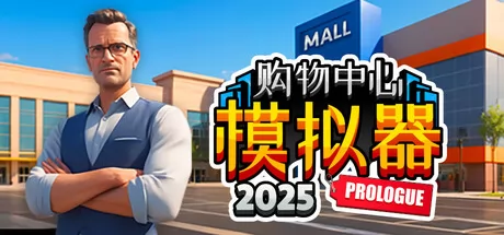 Mall Simulator 2025: Prologue游戏logo