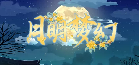 月明梦幻游戏logo