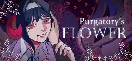 燃獄花