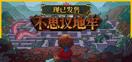 不思议地牢