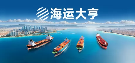 海运大亨