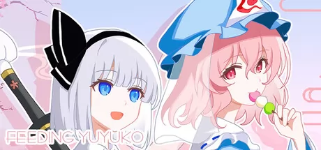 喂饱幽幽子吧!