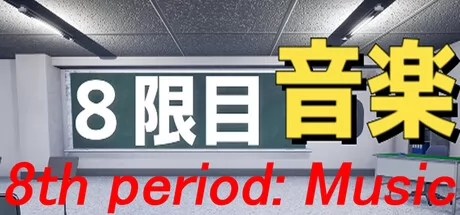 第八节课：音乐