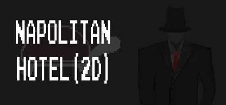 那不勒斯酒店(2D)