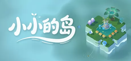 小小的岛