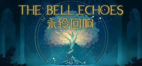 永铃回响