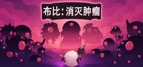 BoobyRogue:Tumor Takedown