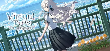 虚拟心链异世界情绪梦想曲