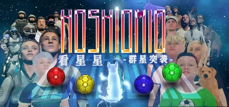 看星星-群星突袭-