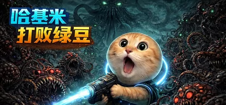 哈基米打败绿豆