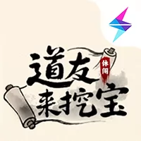 道友来挖宝官网