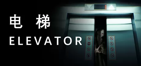 电梯