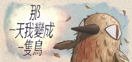 The Day I Became a Bird