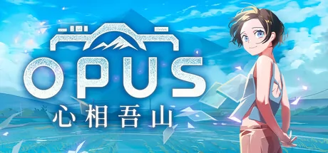 OPUS:心相吾山