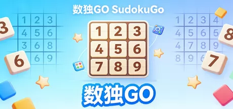 数独GO