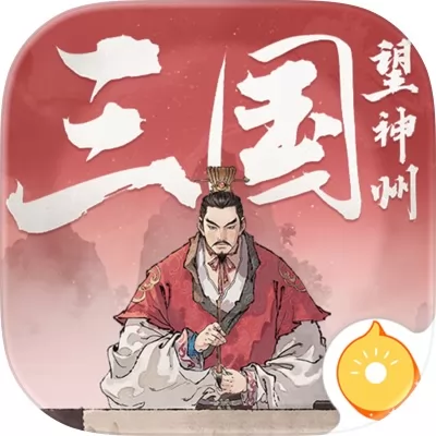 三国望神州官网