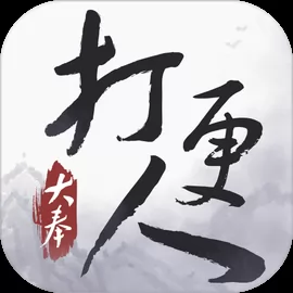 大奉打更人手游官网