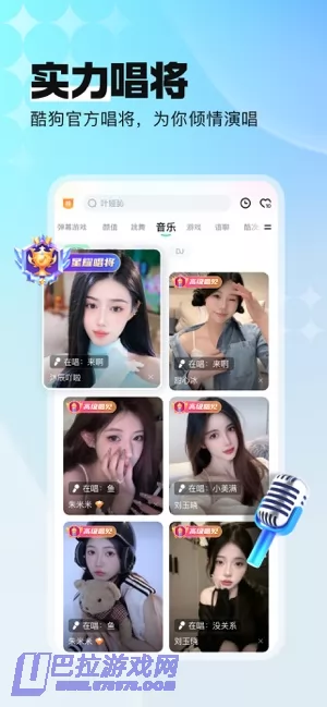 酷狗直播图片
