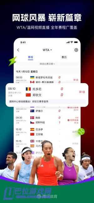 腾讯体育图片