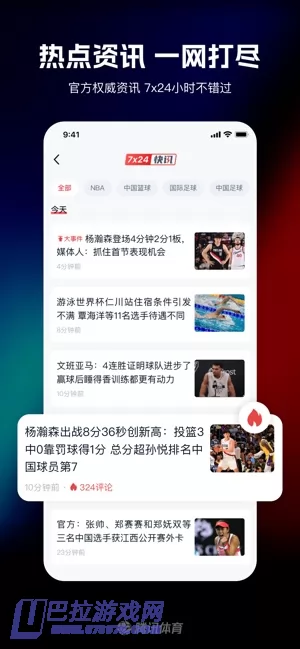 腾讯体育图片