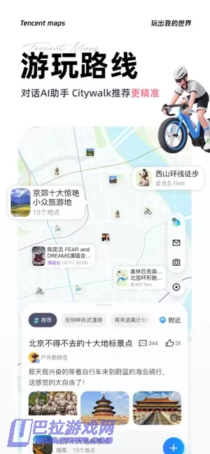 腾讯地图图片