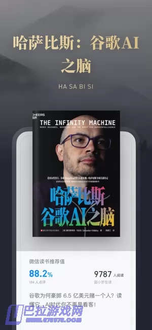 微信读书图片