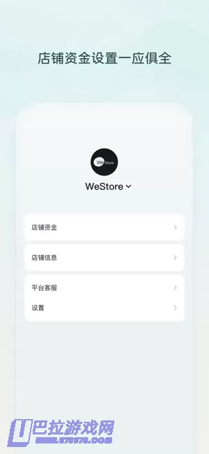 微信小店助手图片