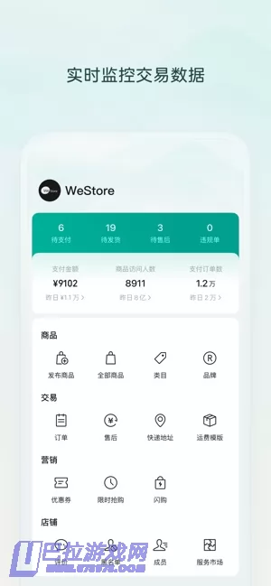 微信小店助手图片