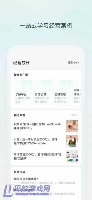微信小店助手图片