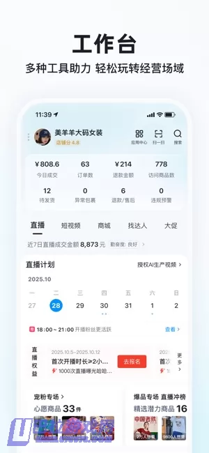 快手小店图片