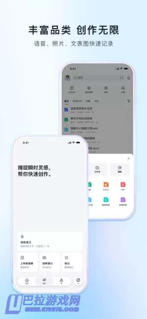 腾讯文档图片