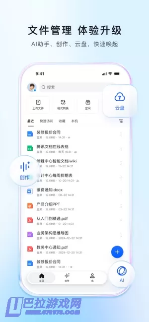 腾讯文档图片