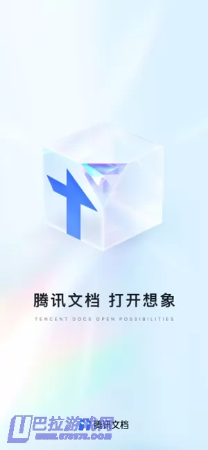 腾讯文档图片