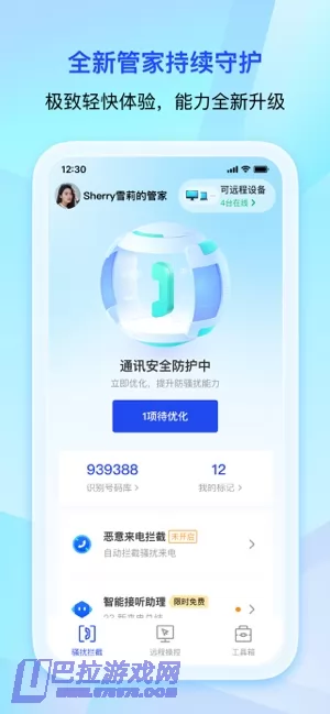 腾讯手机管家图片