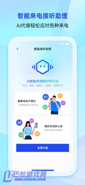 腾讯手机管家图片