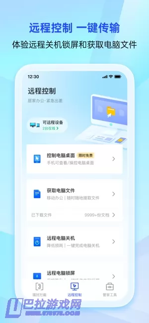 腾讯手机管家图片
