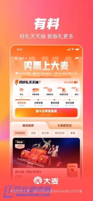 大麦网图片