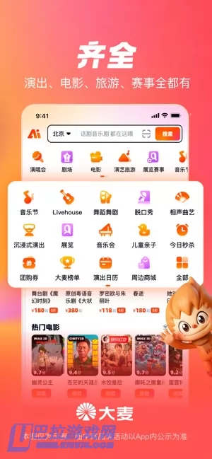 大麦网图片