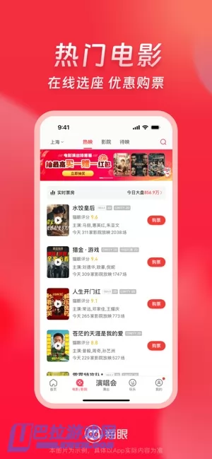 猫眼图片