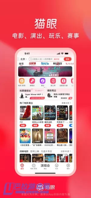 猫眼图片