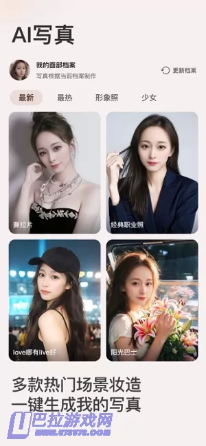 美颜相机图片
