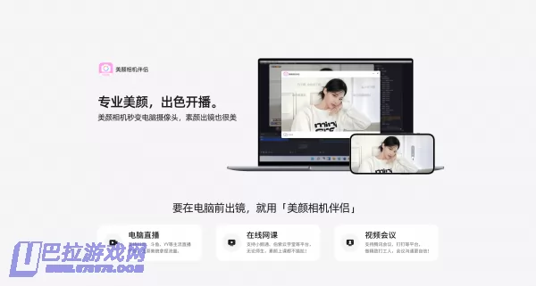 美颜相机伴侣图片