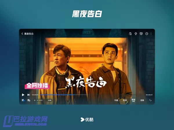 优酷视频图片