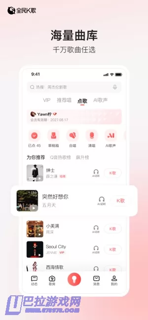 全民K歌图片