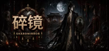碎镜